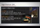 호텔경영론 Well-being(웰빙) 14페이지