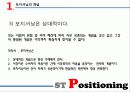 Positioning (포지셔닝) 6페이지