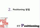 Positioning (포지셔닝) 7페이지