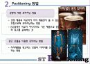 Positioning (포지셔닝) 10페이지