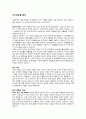 삼성전자,기업분석,마케팅,브랜드,브랜드마케팅,기업,서비스마케팅,글로벌,경영,시장,사례, 3페이지