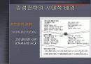 The principles of marketing 소비자 행동분석 -opening case- 사람 VS 제품 5페이지