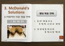 맥도날드,마케팅사례,마케팅,브랜드,브랜드마케팅,기업,서비스마케팅,글로벌,경영,시장,사례 8페이지