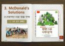맥도날드,마케팅사례,마케팅,브랜드,브랜드마케팅,기업,서비스마케팅,글로벌,경영,시장,사례 10페이지