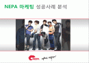 아웃도어브랜드 네파(NEPA) 마케팅 성공사례 분석 2페이지