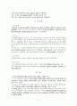 석사논문 발췌 및 비판사항 검토 -유아신체운동발달을 중심으로 2페이지