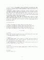 석사논문 발췌 및 비판사항 검토 -유아신체운동발달을 중심으로 4페이지