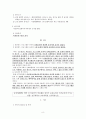 석사논문 발췌 및 비판사항 검토 -유아신체운동발달을 중심으로 8페이지