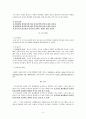 석사논문 발췌 및 비판사항 검토 -유아신체운동발달을 중심으로 9페이지