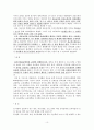 석사논문 발췌 및 비판사항 검토 -유아신체운동발달을 중심으로 10페이지