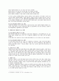관찰일지 요약 - 만 3세 유아의 물활론적 사고, 인공론적 사고, 전환적 추론 조사 3페이지