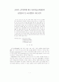 교사의 근무경력에 따른 유아미술교육활동의 운영실태 및 교수방법의 차이 분석 1페이지