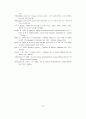 교사의 근무경력에 따른 유아미술교육활동의 운영실태 및 교수방법의 차이 분석 24페이지