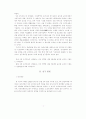 5세 누리과정의 신체운동․건강 영역에 대한 만4세반 유치원교사의 이해도 4페이지