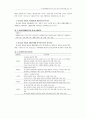 유치원교육활동지도서에 나타난 유아 언어교육 내용 분석 7페이지