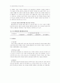 유치원교육활동지도서에 나타난 유아 언어교육 내용 분석 8페이지
