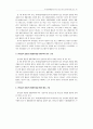 유치원교육활동지도서에 나타난 유아 언어교육 내용 분석 13페이지