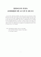 담임유아교사가 지도하는 유아체육활동에 대한 교사 인식 및 실태 조사 1페이지