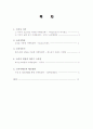 소비자 지각, 소비자 학습과 동기, 소비자 개성과 라이프 스타일, 소비자 태도와 태도변화 총체적 조사분석 2페이지