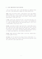 [노인복지] 노인복지의 개념과 노인복지의 배경, 노인복지 현황 7페이지