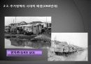 [주거정책 분석] 주거정책의 시대적 변화와 원인, 주거정책의 필요성 및 지속 가능한 도시를 위한 서민주거 안정화 방안 11페이지