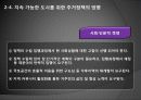 [주거정책 분석] 주거정책의 시대적 변화와 원인, 주거정책의 필요성 및 지속 가능한 도시를 위한 서민주거 안정화 방안 25페이지