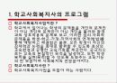 [청소년 복지 실천 프로그램] 청소년 복지 실천 프로그램의 개념과 특징, 종류 및 청소년 단체 프로그램,  수련활동 분석 보고서 5페이지