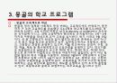 [청소년 복지 실천 프로그램] 청소년 복지 실천 프로그램의 개념과 특징, 종류 및 청소년 단체 프로그램,  수련활동 분석 보고서 9페이지
