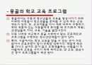 [청소년 복지 실천 프로그램] 청소년 복지 실천 프로그램의 개념과 특징, 종류 및 청소년 단체 프로그램,  수련활동 분석 보고서 11페이지