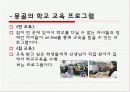 [청소년 복지 실천 프로그램] 청소년 복지 실천 프로그램의 개념과 특징, 종류 및 청소년 단체 프로그램,  수련활동 분석 보고서 13페이지