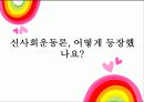 신사회운동론 3페이지