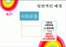 신사회운동론 4페이지