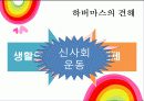 신사회운동론 5페이지