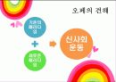 신사회운동론 6페이지