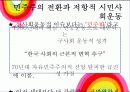 신사회운동론 12페이지