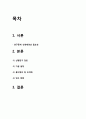[사회조사방법론] 대학생의 봉사활동이 봉사자의 삶의 의식에 어떠한 영향을 미치는가 2페이지