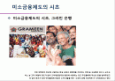 [미소금융] 미소금융 사업의 개요, 미소금융의 기대효과, 미소금융의 문제점 및 미소금융의 나아갈 방향과 전망 2페이지
