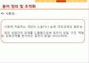 [사회조사방법론] 대학생의 봉사활동이 봉사자의 삶의 의식에 어떠한 영향을 미치는가 9페이지