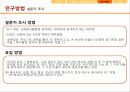 [사회조사방법론] 대학생의 봉사활동이 봉사자의 삶의 의식에 어떠한 영향을 미치는가 11페이지