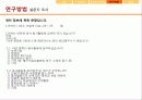 [사회조사방법론] 대학생의 봉사활동이 봉사자의 삶의 의식에 어떠한 영향을 미치는가 13페이지