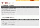 [사회조사방법론] 대학생의 봉사활동이 봉사자의 삶의 의식에 어떠한 영향을 미치는가 16페이지