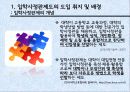 [입학사정관제도 분석] 입학사정관제도의 도입 취지 및 배경, 입학사정관제도의 현황, 입학사정관제도의 타당성 및 문제점과 전망 3페이지