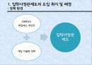 [입학사정관제도 분석] 입학사정관제도의 도입 취지 및 배경, 입학사정관제도의 현황, 입학사정관제도의 타당성 및 문제점과 전망 5페이지