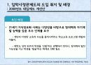 [입학사정관제도 분석] 입학사정관제도의 도입 취지 및 배경, 입학사정관제도의 현황, 입학사정관제도의 타당성 및 문제점과 전망 7페이지