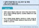 [입학사정관제도 분석] 입학사정관제도의 도입 취지 및 배경, 입학사정관제도의 현황, 입학사정관제도의 타당성 및 문제점과 전망 11페이지