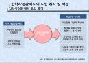 [입학사정관제도 분석] 입학사정관제도의 도입 취지 및 배경, 입학사정관제도의 현황, 입학사정관제도의 타당성 및 문제점과 전망 12페이지
