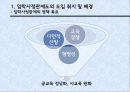 [입학사정관제도 분석] 입학사정관제도의 도입 취지 및 배경, 입학사정관제도의 현황, 입학사정관제도의 타당성 및 문제점과 전망 13페이지