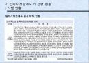 [입학사정관제도 분석] 입학사정관제도의 도입 취지 및 배경, 입학사정관제도의 현황, 입학사정관제도의 타당성 및 문제점과 전망 15페이지