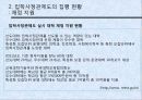 [입학사정관제도 분석] 입학사정관제도의 도입 취지 및 배경, 입학사정관제도의 현황, 입학사정관제도의 타당성 및 문제점과 전망 16페이지