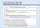 [입학사정관제도 분석] 입학사정관제도의 도입 취지 및 배경, 입학사정관제도의 현황, 입학사정관제도의 타당성 및 문제점과 전망 21페이지